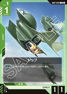 ドップ 【GD01-039C】